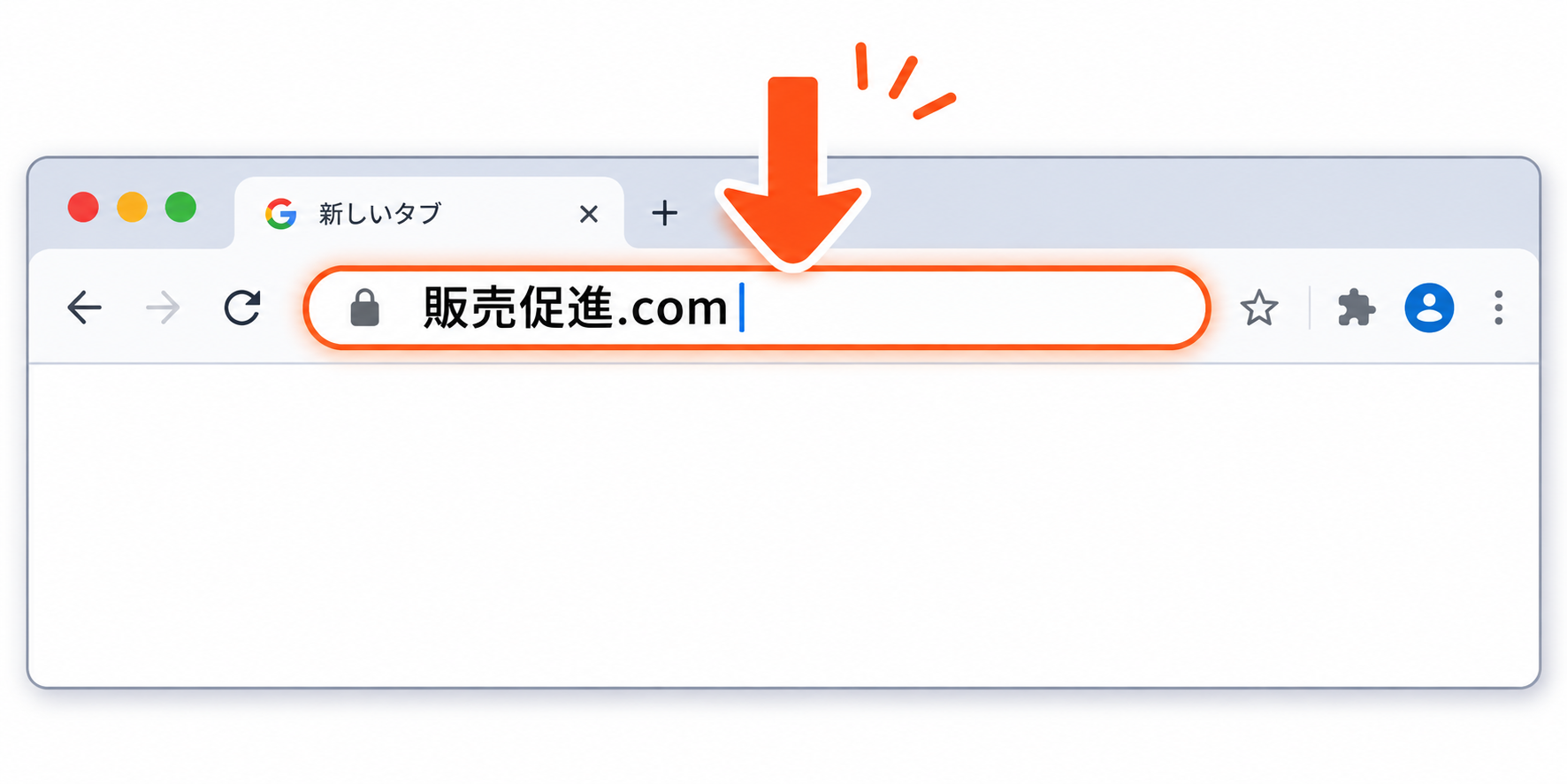 ブラウザに販売促進.comと検索する例